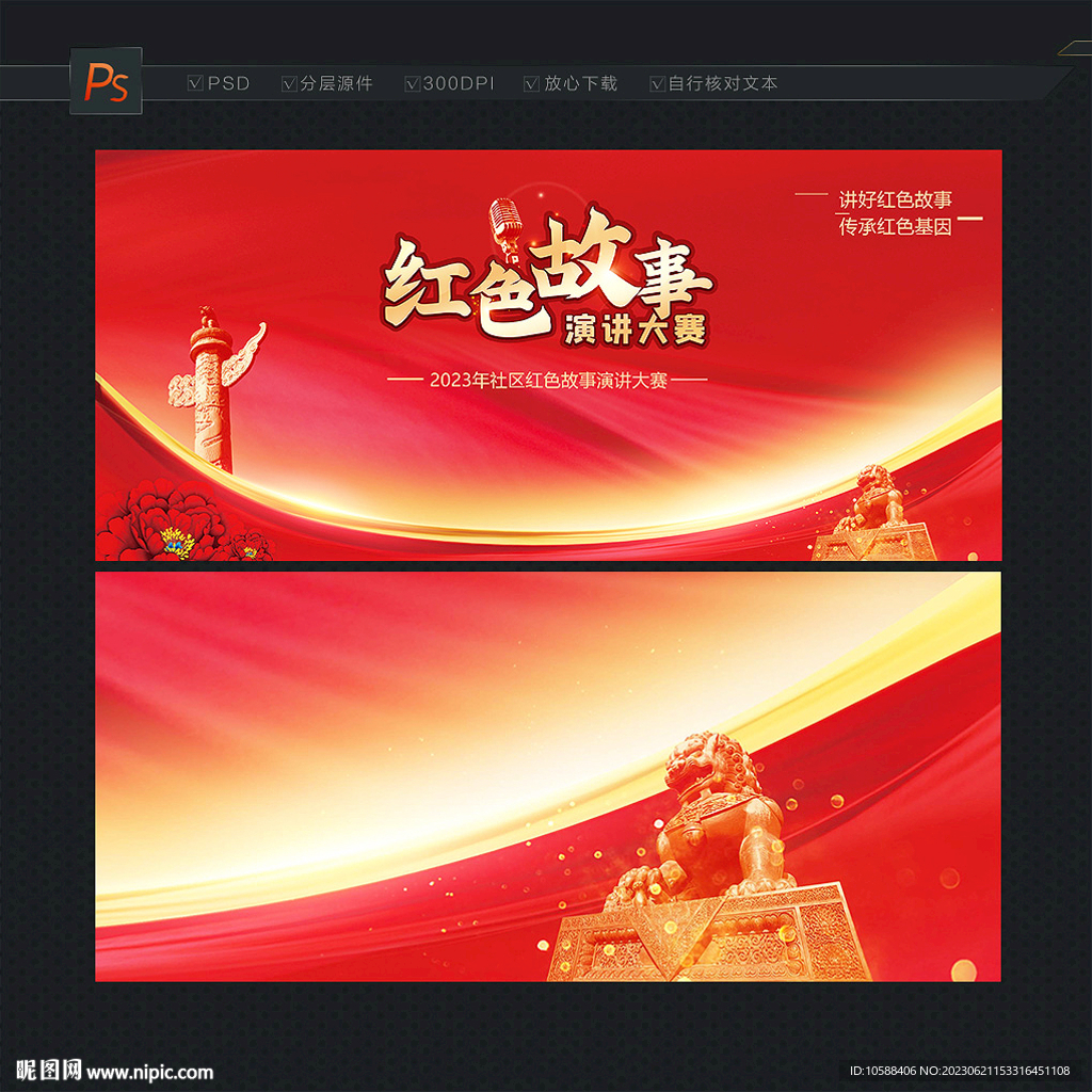 紅色故事演講大賽