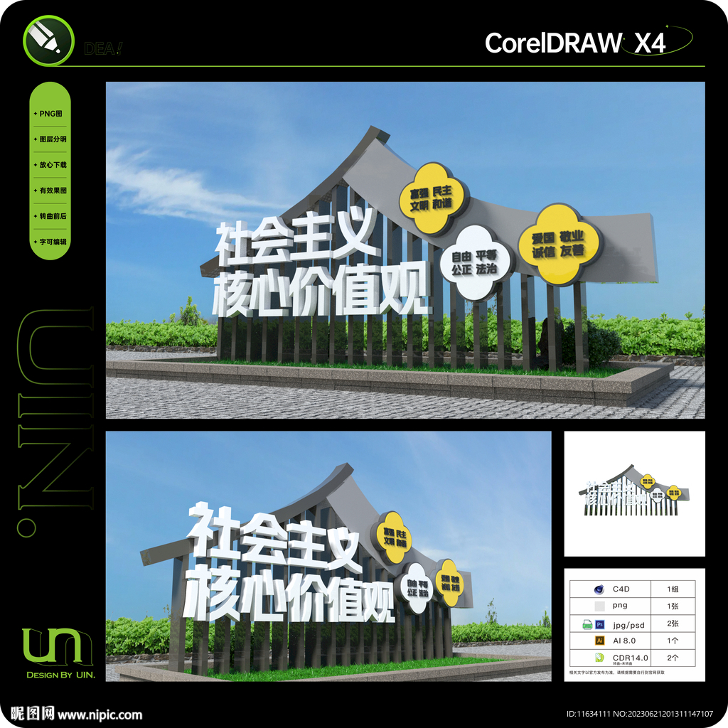 核心價值觀雕塑