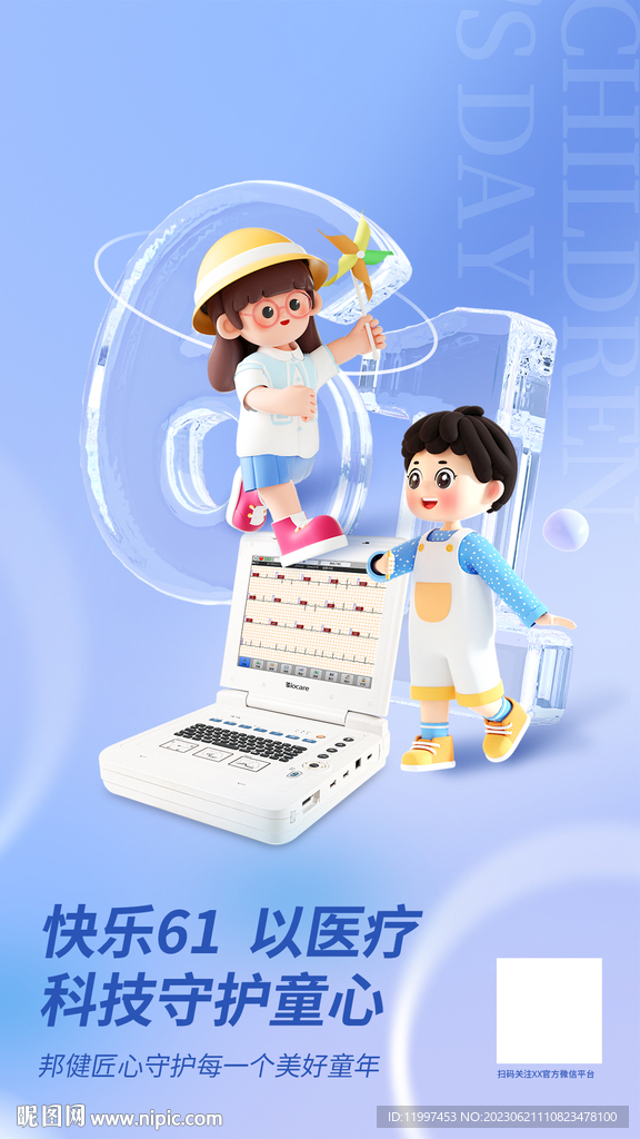 六一兒童節(jié)海報(bào)