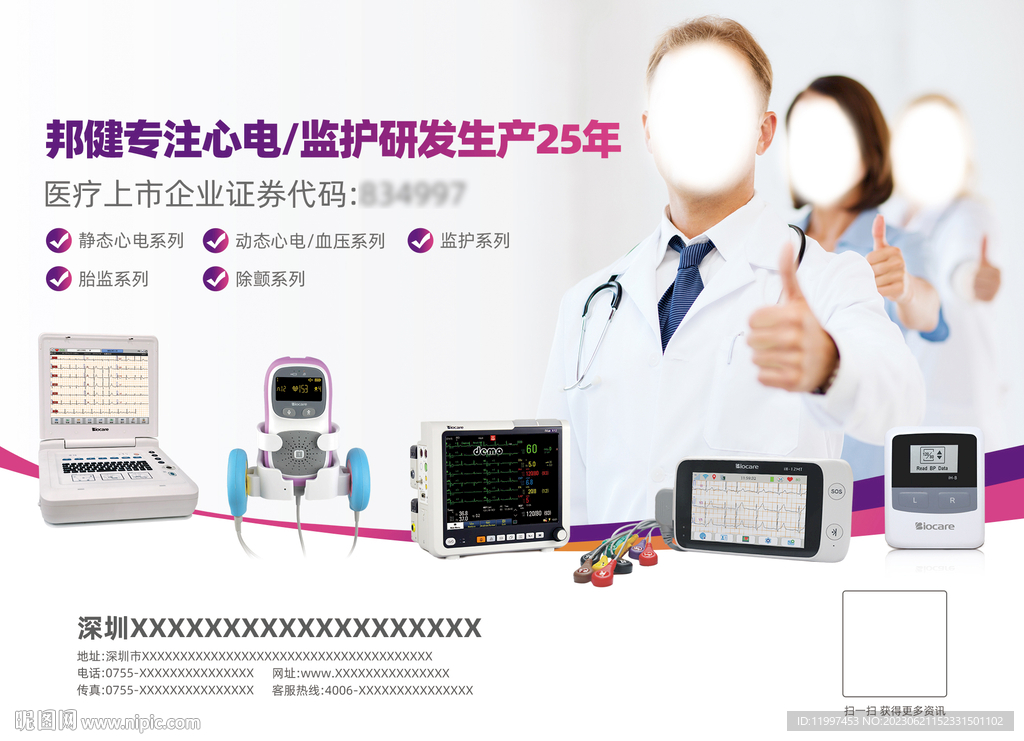 醫療海報設計