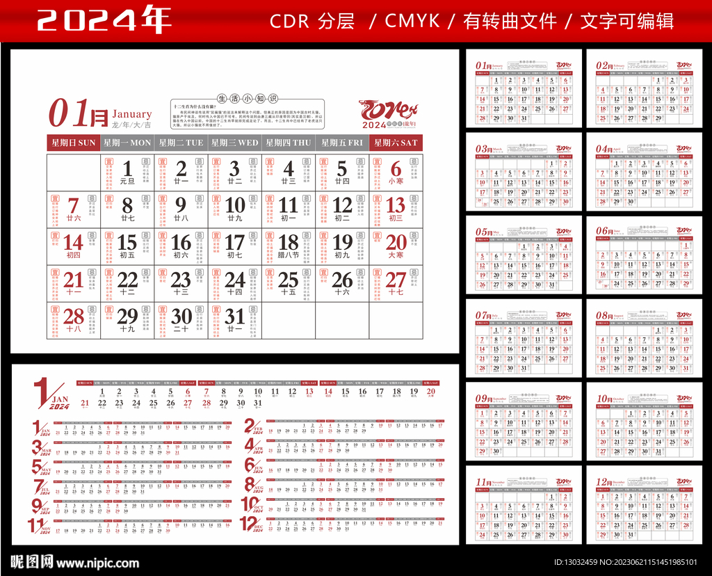 2024年臺歷宜忌