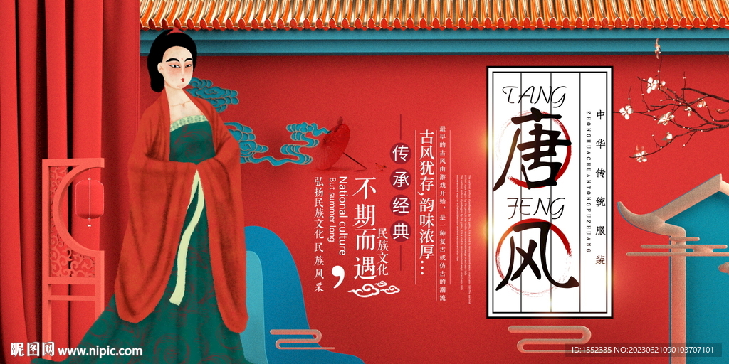 唐風(fēng)