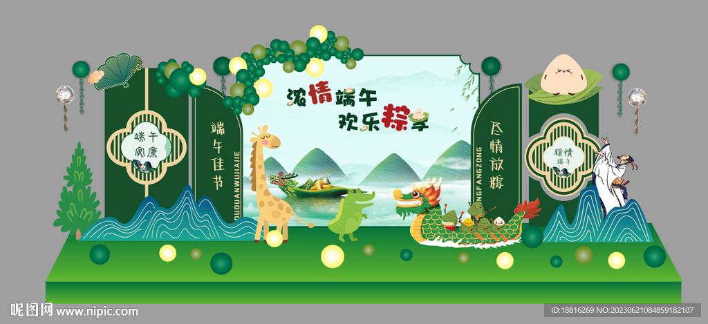端午節(jié)活動布置