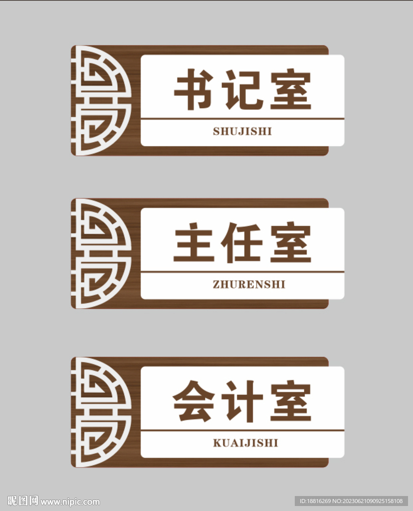 科室牌
