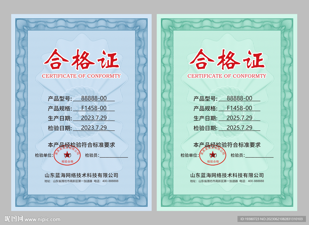 合格證