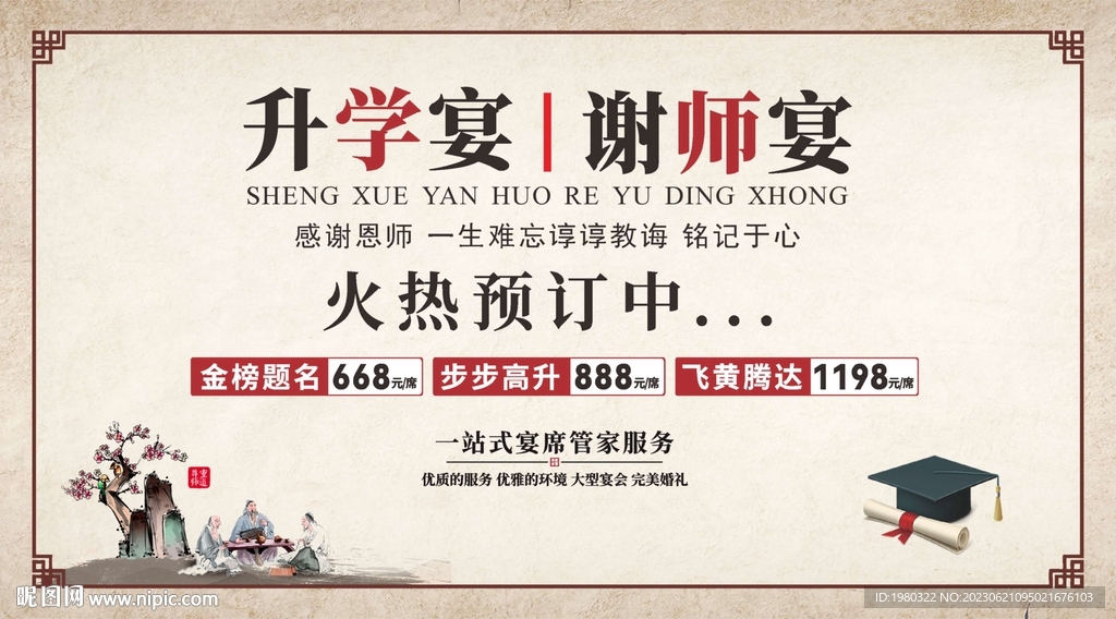 謝師宴升學宴