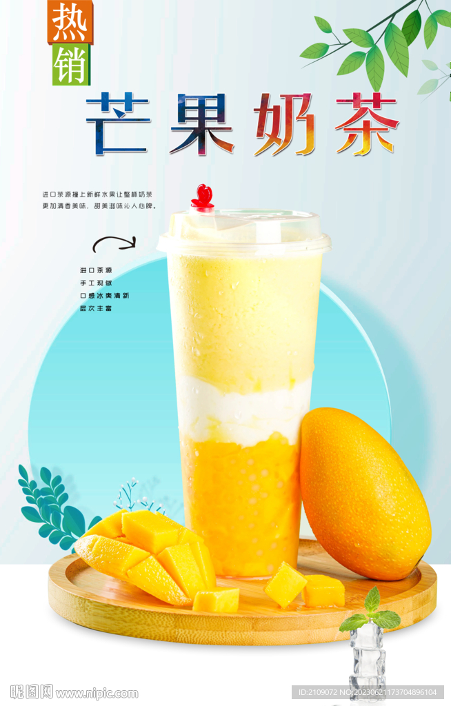 芒果奶茶 