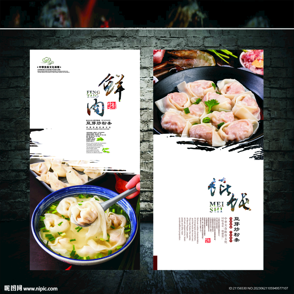 餛飩海報