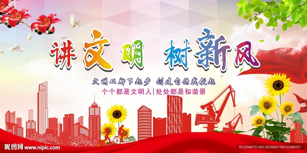 講文明 樹新風