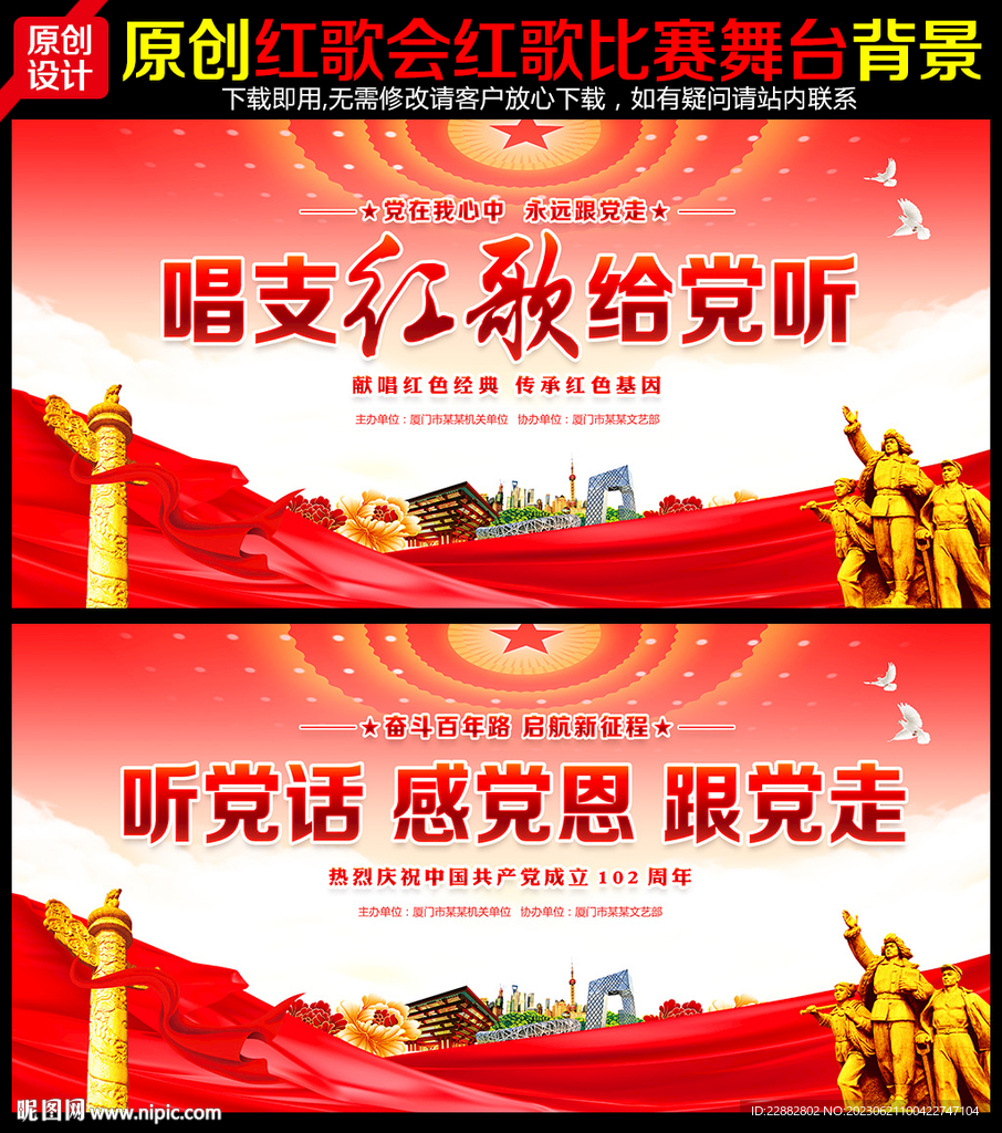 唱支紅歌給黨聽