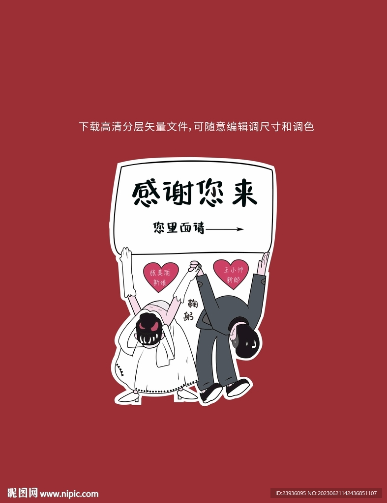 鞠躬感謝婚禮人形卡通手繪迎賓牌