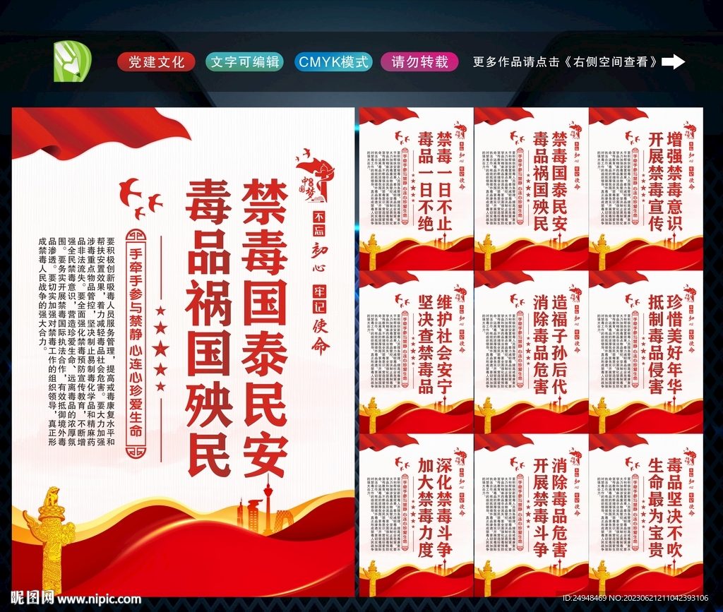 禁毒標語