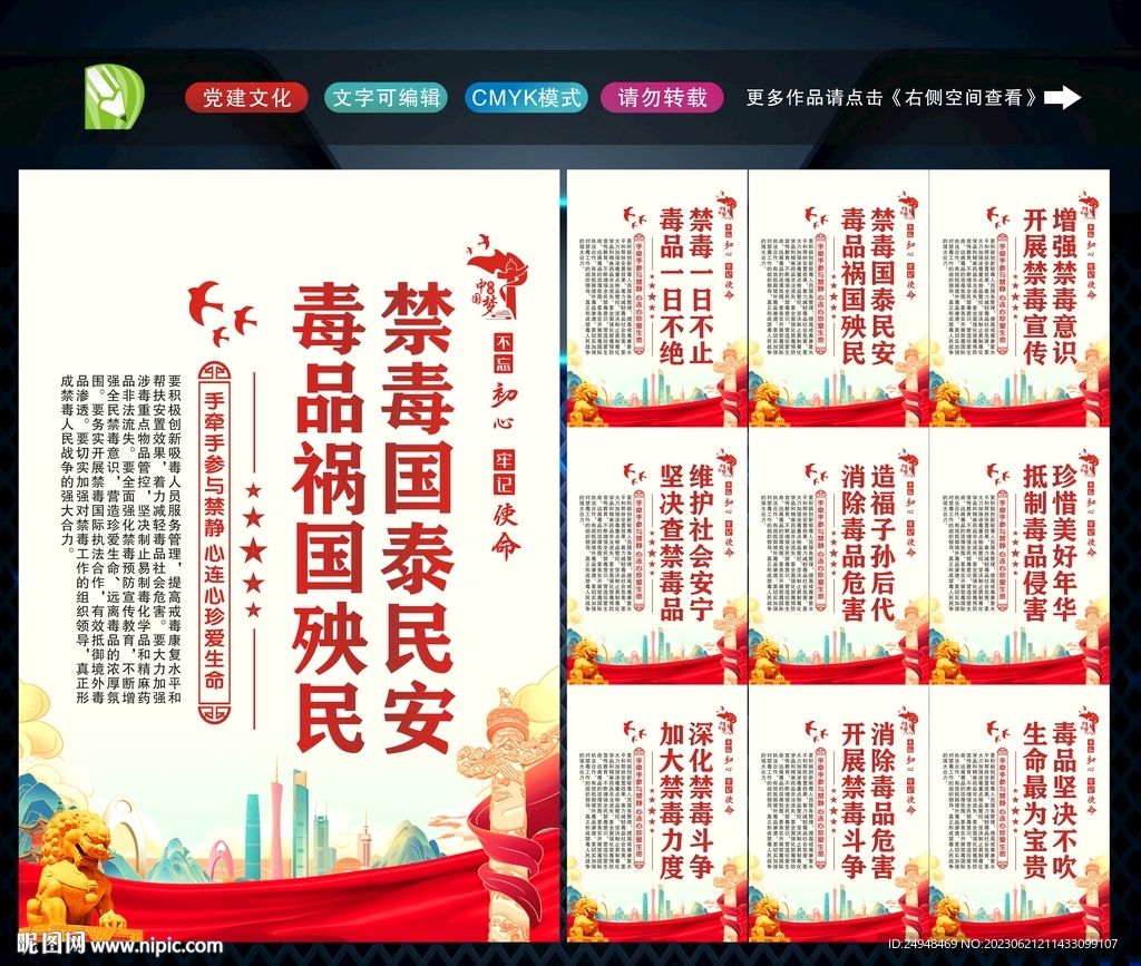 禁毒標語