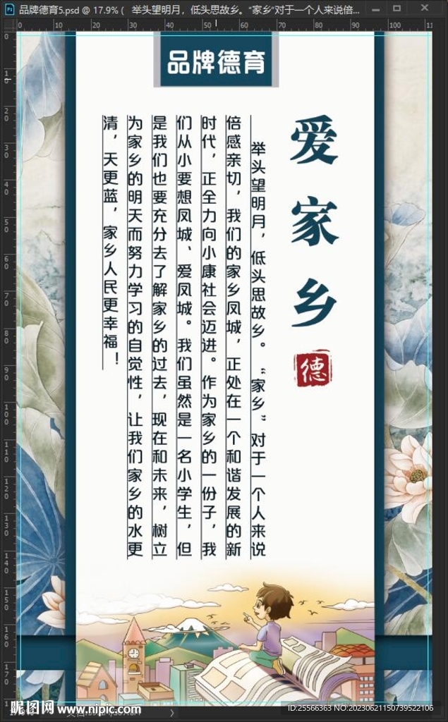 德育教育展板