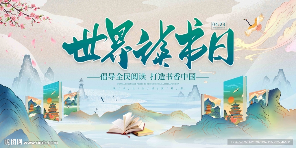 讀書展板