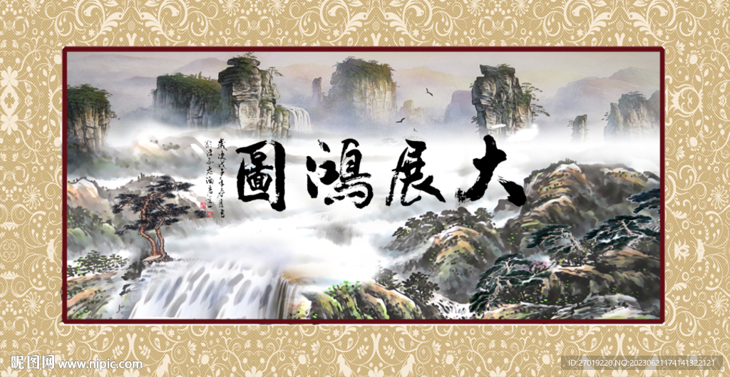 大展宏圖