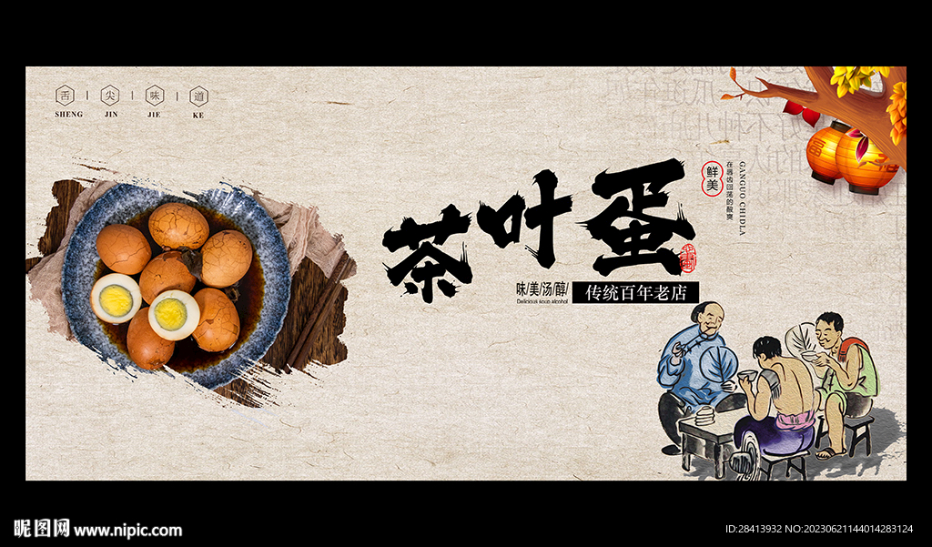 茶葉蛋