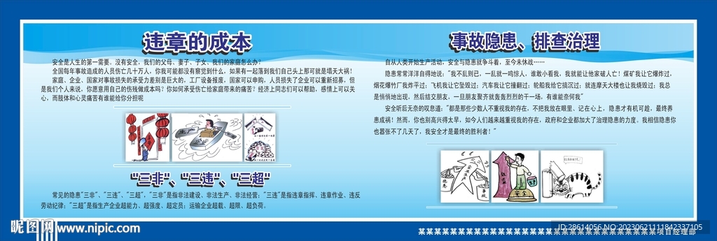 違章的成本事故隱患排查治理圍擋