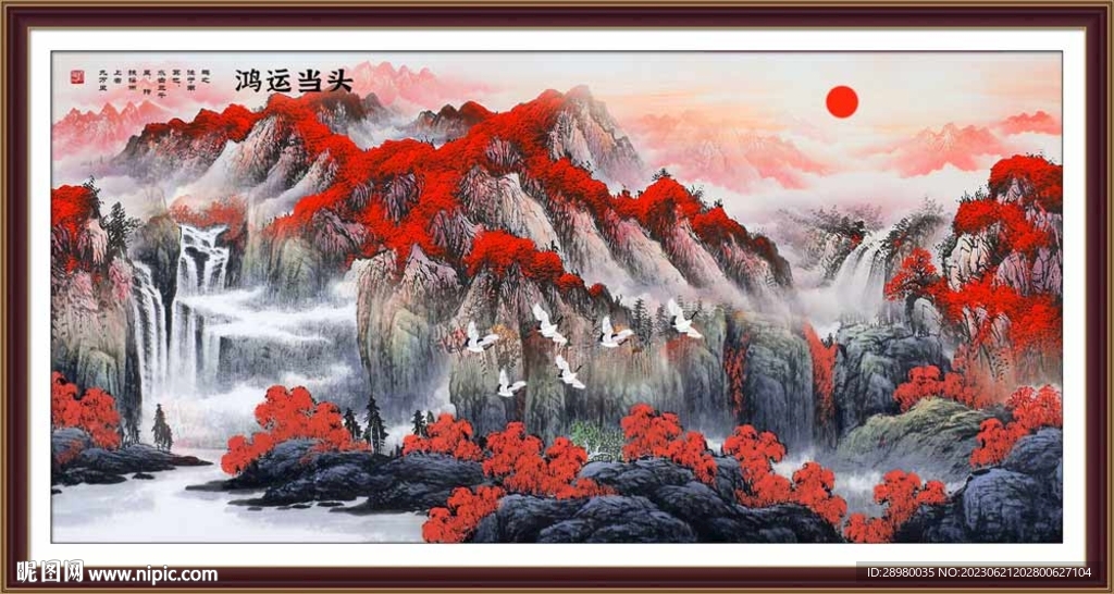 鴻運當頭山水