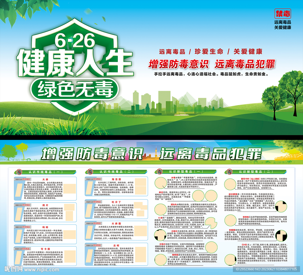 國際禁毒日