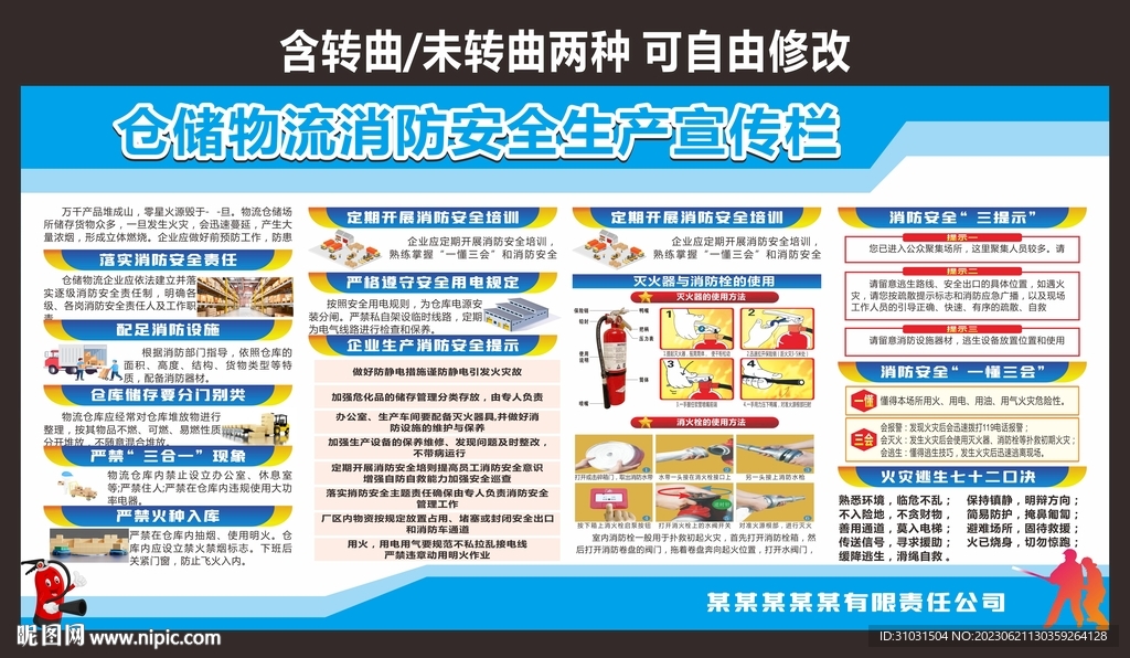 倉庫消防安全