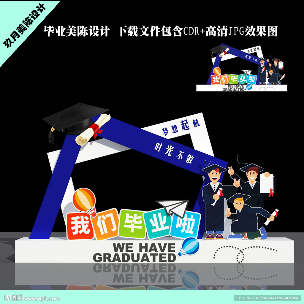 2023畢業美陳布置DP點