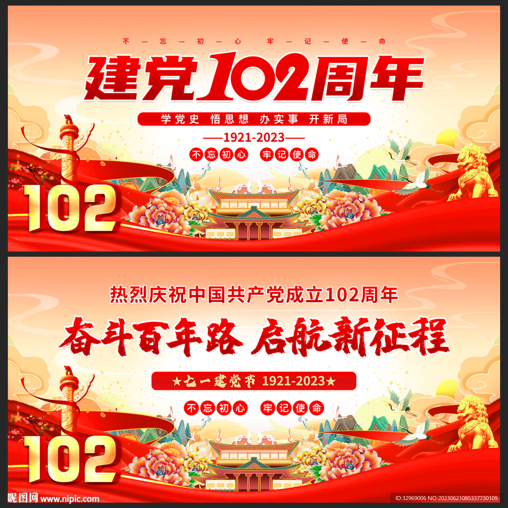 建黨102周年