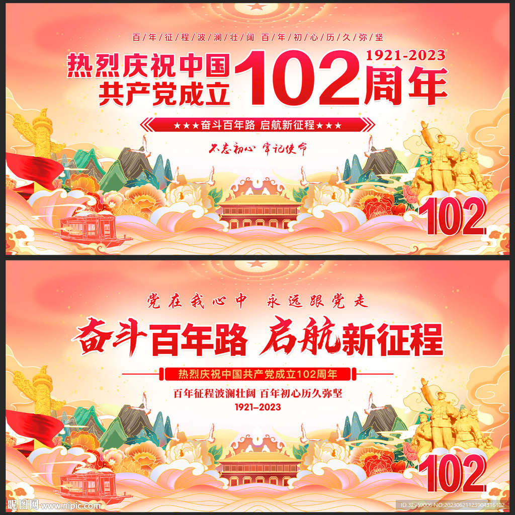 建黨102周年