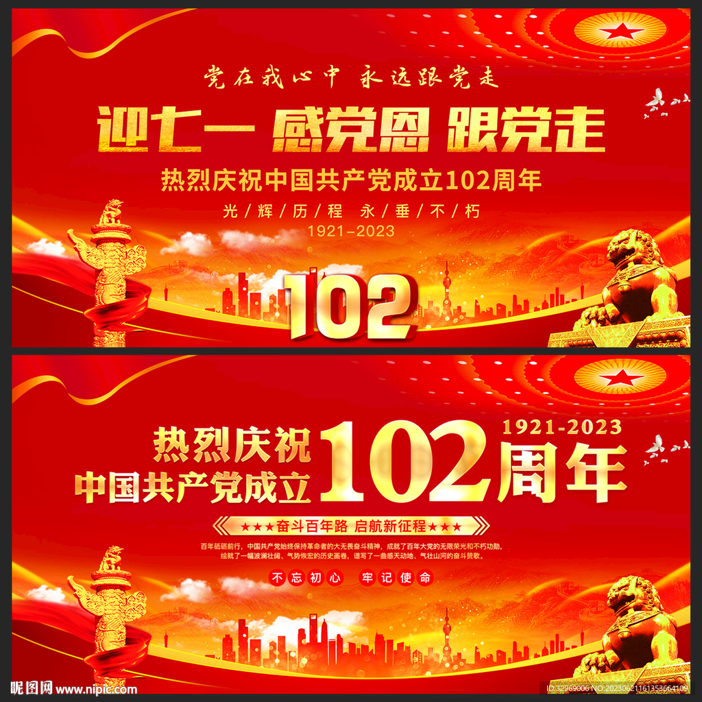 建黨102周年