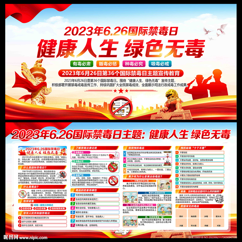 禁毒日禁毒