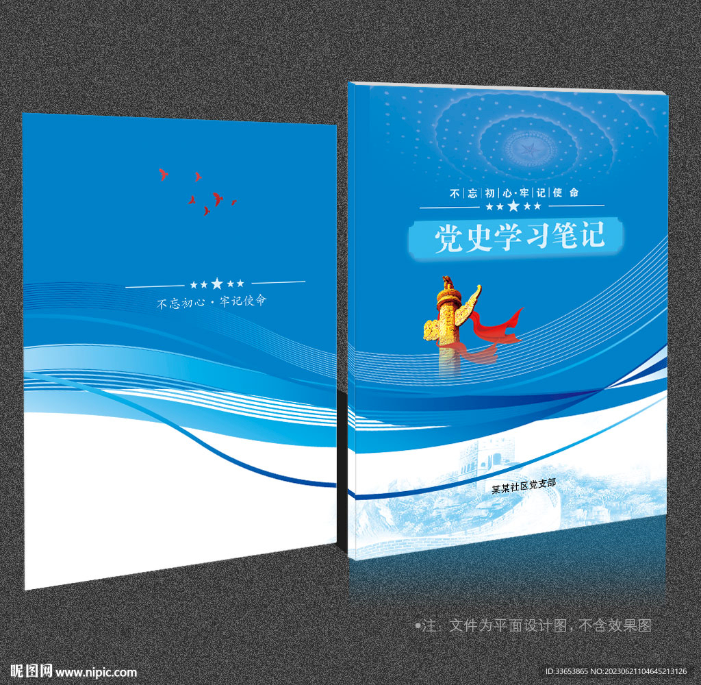 黨建畫冊