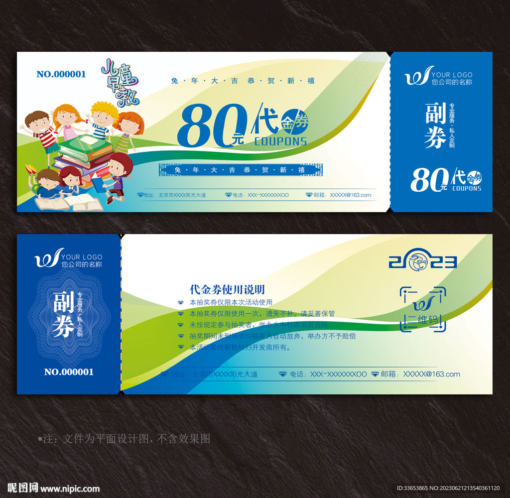 早教代金券