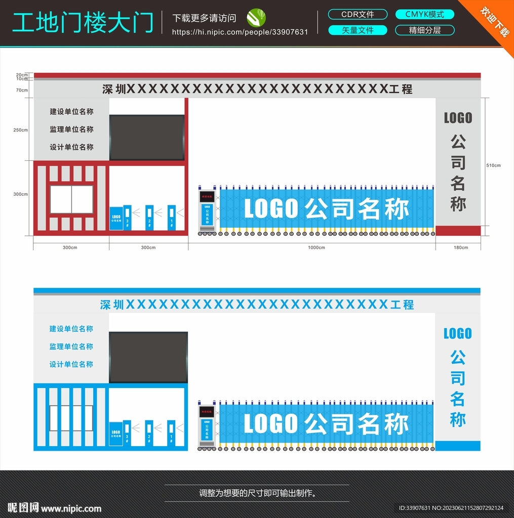 现代施工工地门楼大门