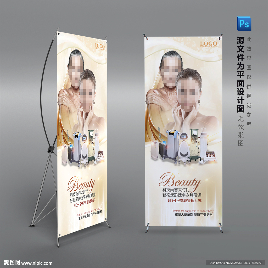 美容美膚瘦身塑形儀器組合X展架