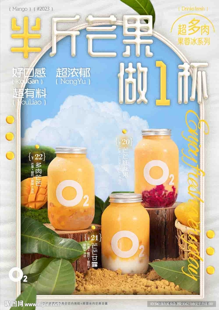 原味果汁芒果系列宣传单设计