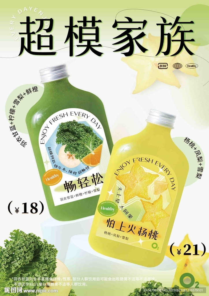 原味杨桃柠檬果汁宣传海报设计