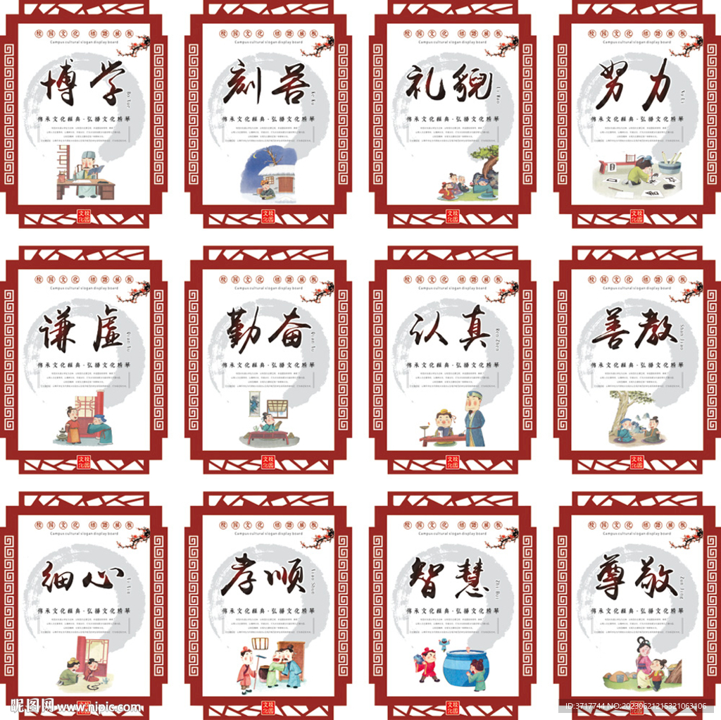中国风校园文化励志标语展板素材