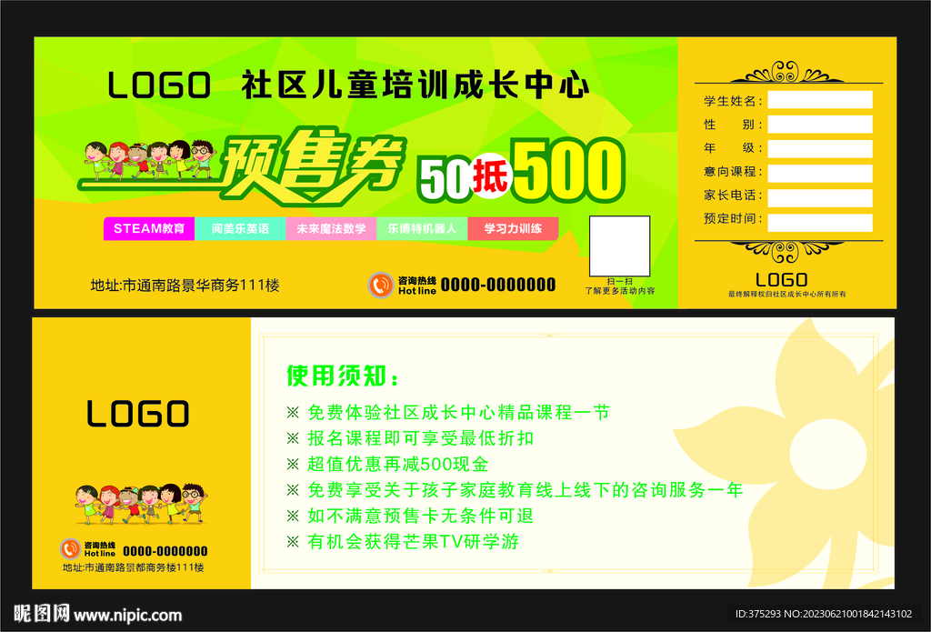 兒童成長培訓