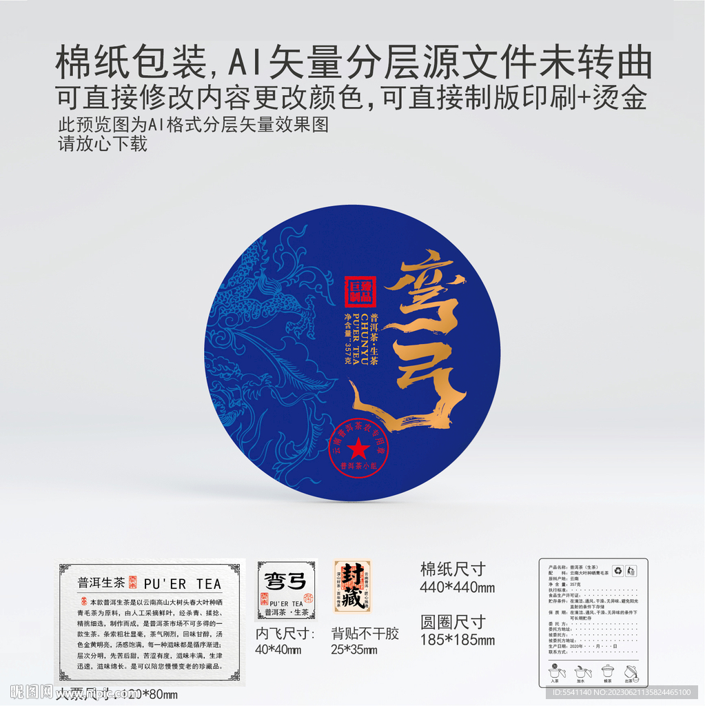 彎弓云南普洱茶葉棉紙包裝