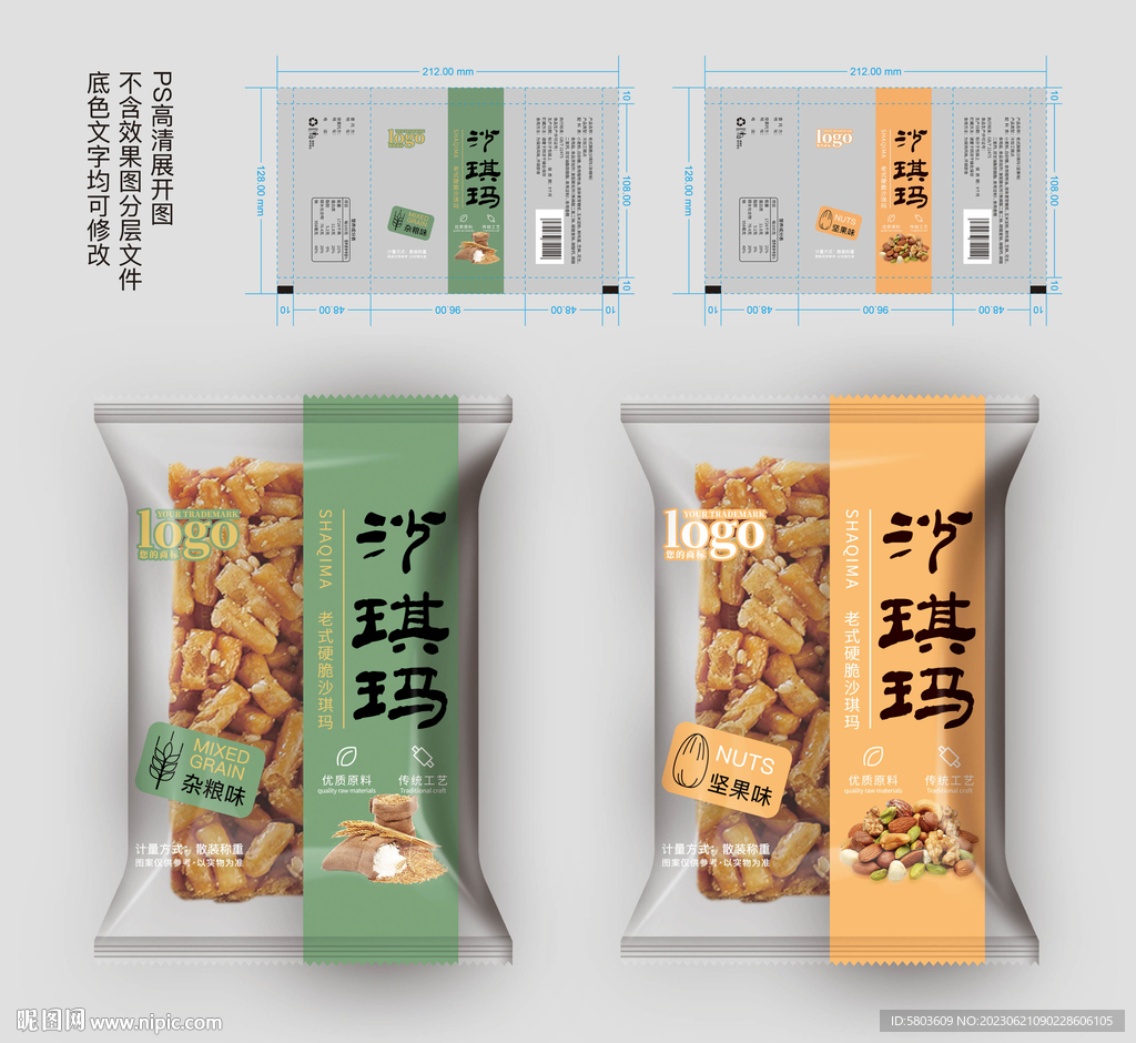 沙琪瑪內包設計