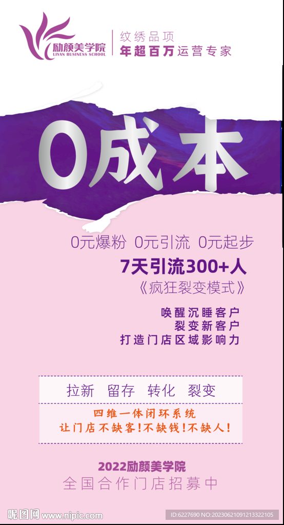 0成本拓客招商