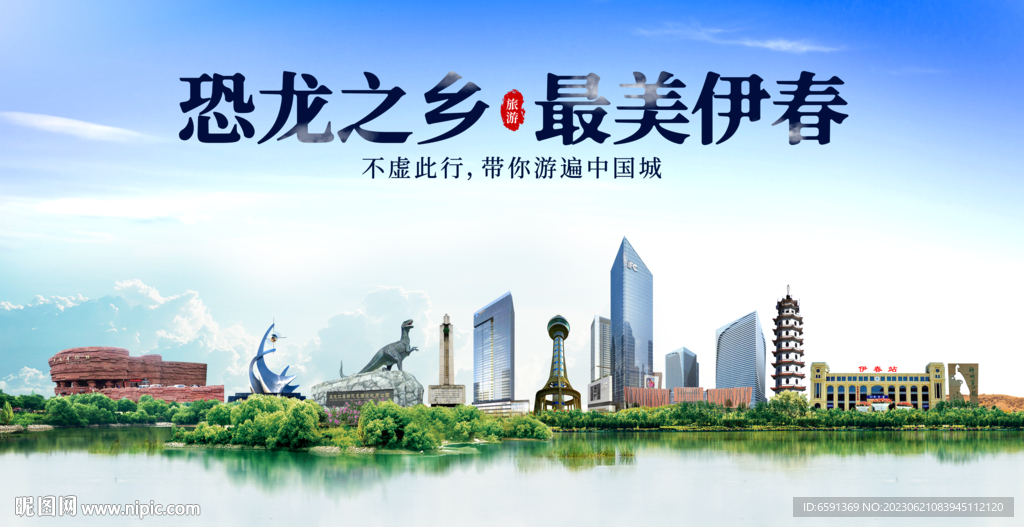 伊春