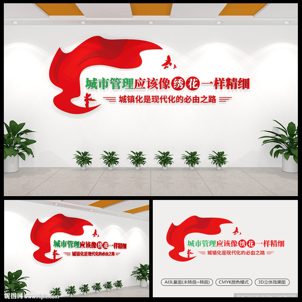 城市管理應像繡花一樣精細文化墻