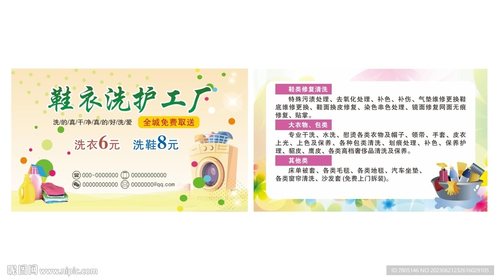 洗衣店名片