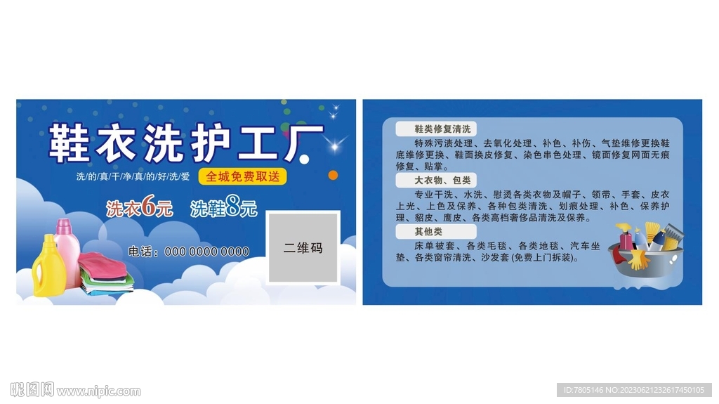 干洗店會員卡