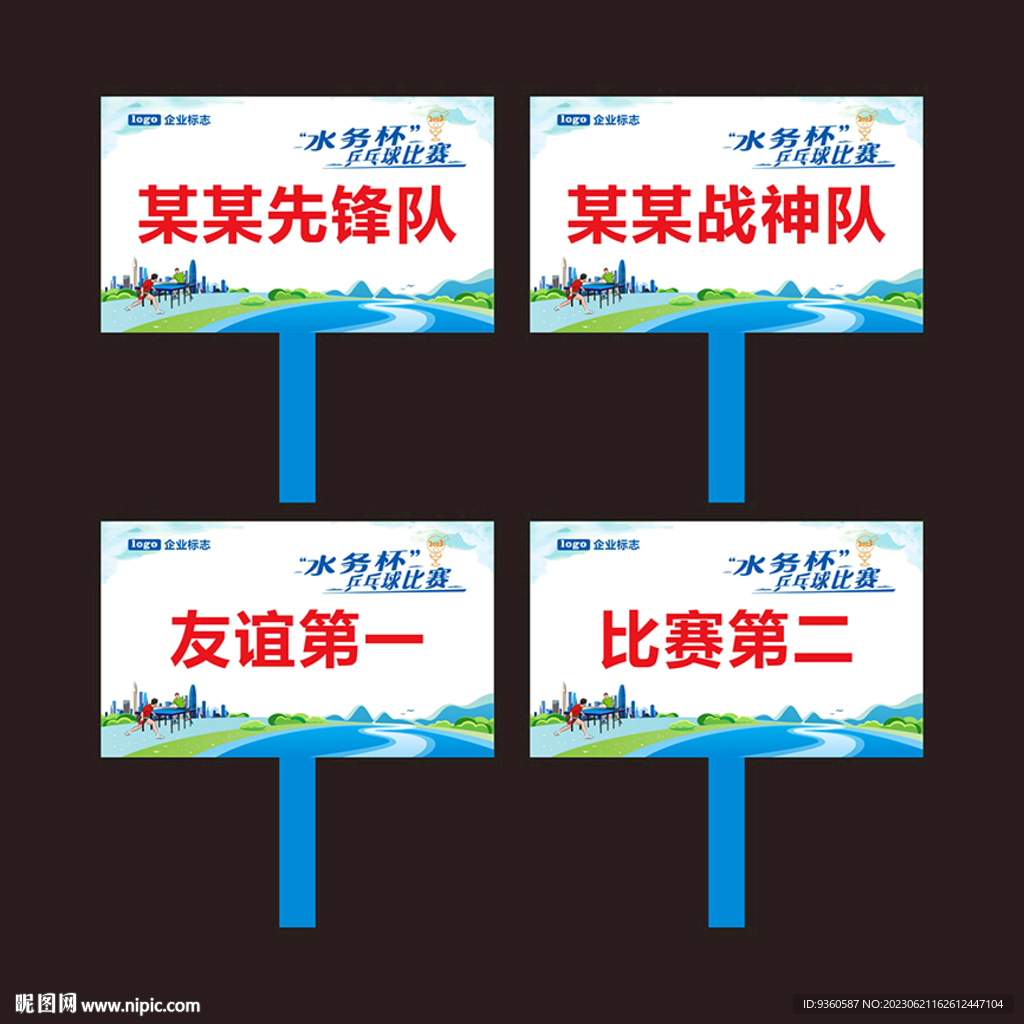 乒乓球比賽舉牌