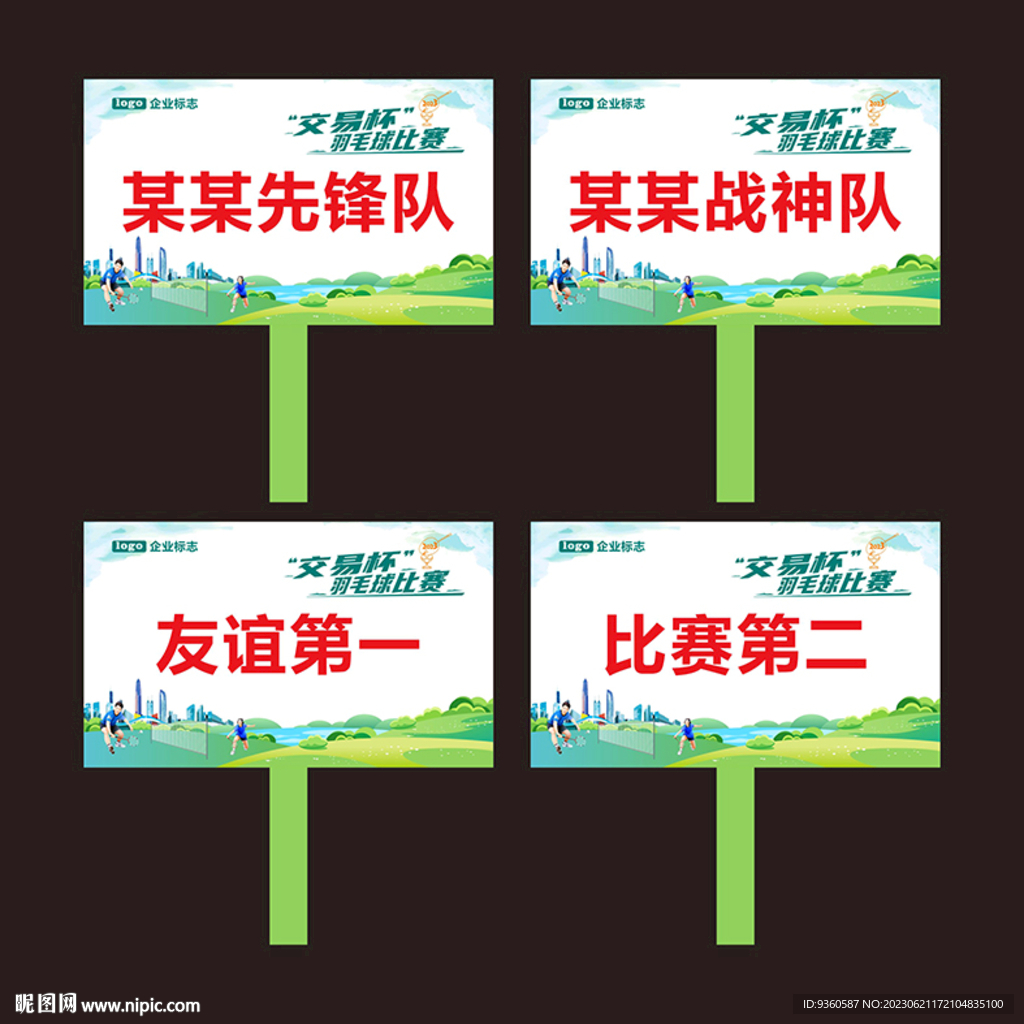 羽毛球比賽舉牌