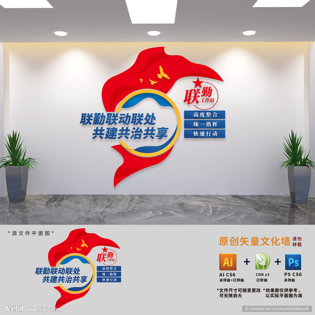 聯防聯動工作站文化墻