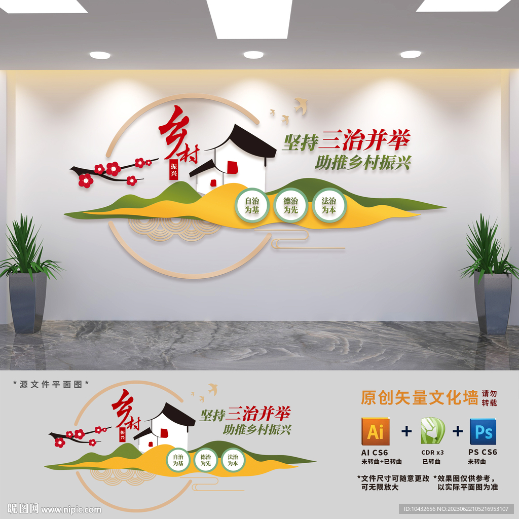 鄉村振興黨建文化墻