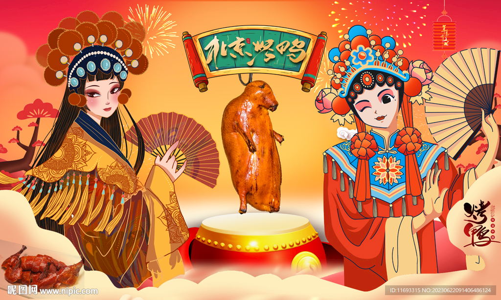 北京烤鴨
